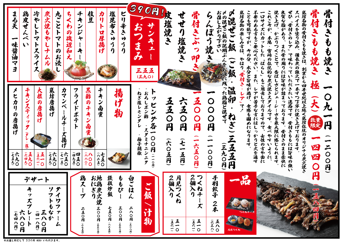店内メニュー