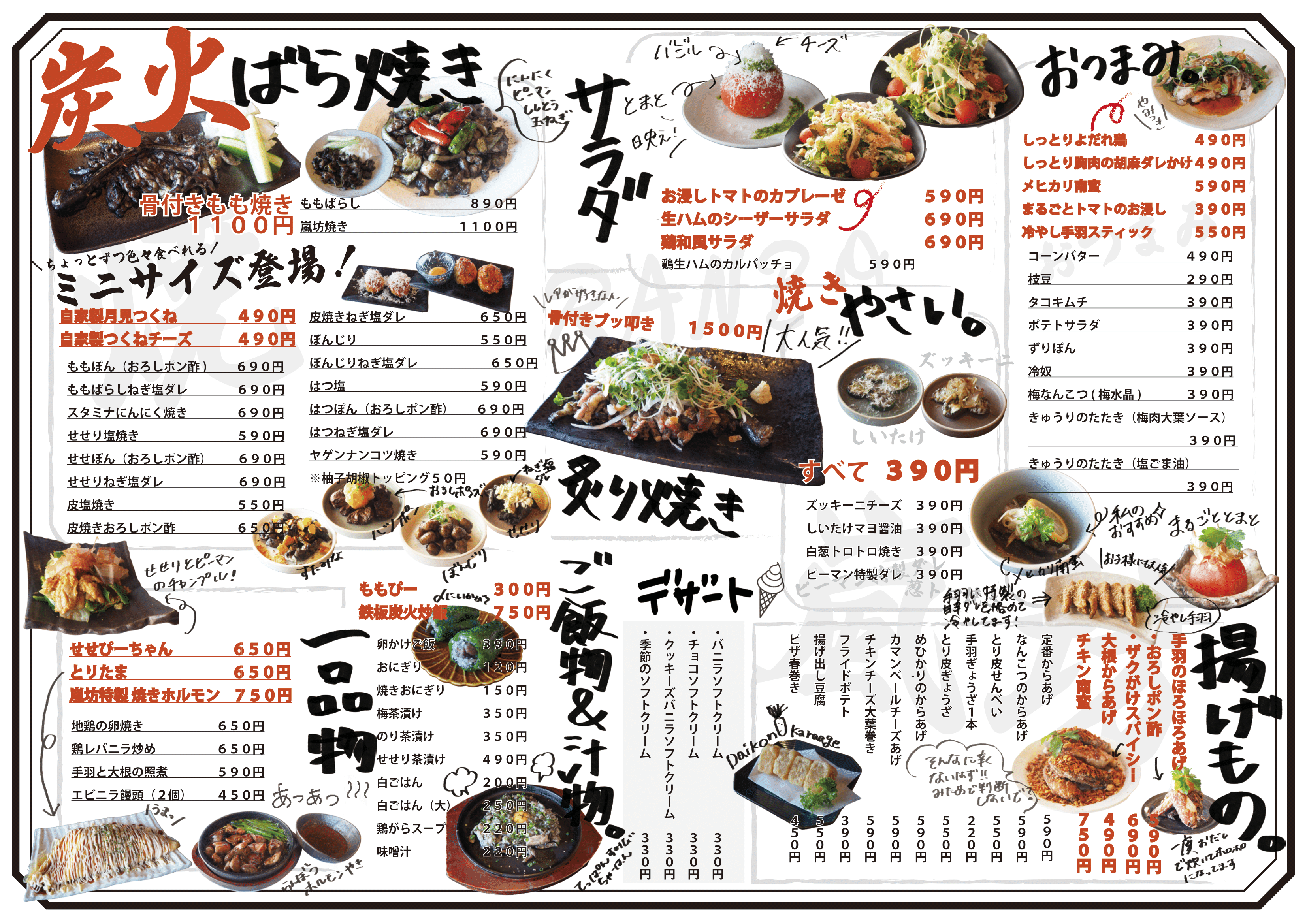 店内メニュー