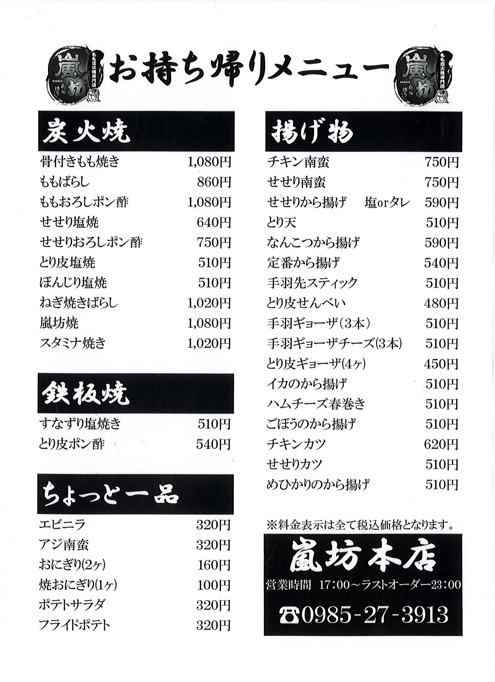 鶏もも炭火焼専門店 宮崎 嵐坊 鶏もも炭火焼専門店 宮崎 嵐坊